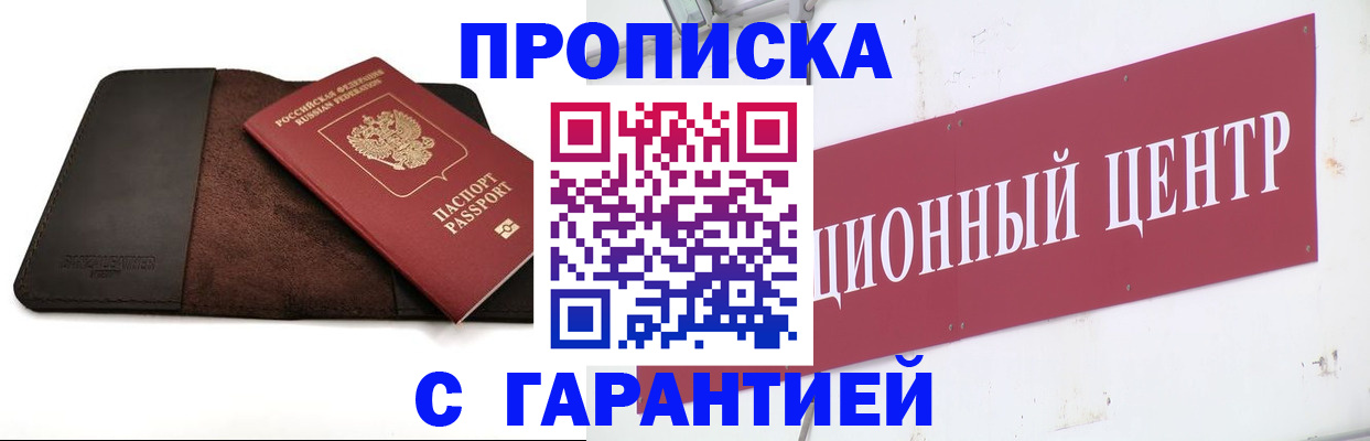 временная прописка в Туле